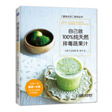 自己做100%纯天然排毒蔬果汁