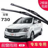 carnegie宝骏 E100 310 330 330W 610雨刮器 无骨雨刷器 工厂直供 静音 宝骏730 专用前雨刷 一对装