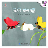 伴我长大经典童话：三只蝴蝶 张艺兴618