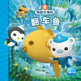 海底小纵队探险记 第四辑翻车鱼