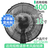奔奔鹅电风扇安全网罩保护小孩儿童防夹手防护网全包风扇套无添加荧光剂 【400mm】16寸黑色 1件装
