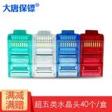大唐保镖 RJ45水晶头 超五类水晶头40个/盒