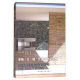 密斯·凡·德·罗建成作品全集