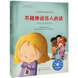 不随便说伤人的话：学会应对言语伤害 美国心理学会儿童情绪管理与性格培养绘本（精装 3-6岁） 