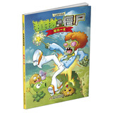 植物大战僵尸吉品爆笑漫画·魔高一丈 新版