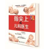 指尖上的儿科医生：程氏经典小儿推拿