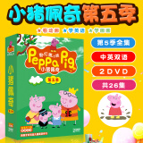 小猪佩奇第五季2DVD幼儿童宝宝中英语动画片教材DVD碟片正版