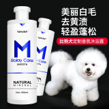 亚禾（YaHo）比熊专用狗狗沐浴露白毛专用除臭美白去黄渍宠物幼犬成犬洗澡浴液 比熊定制款