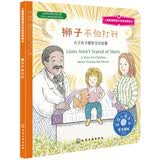 27-狮子不怕打针：关于孩子看医生的故事-美国心理学会儿童情绪管理与性格培养绘本（健康就医观念 恐惧 安抚 安全感 3-6岁）