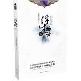 浮生物语2再版