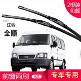 carnegie江铃骐铃T7 E200 E100 凯锐 凯运 顺达 全顺雨刮器无骨雨刷器静音 全顺 专用前雨刷 专车专用