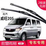 carnegie北汽威旺S50/205/6/306/7/M20/M30/M35/T205-D无骨雨刷器雨刮器 威旺205 专用前雨刷 专车专用