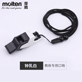 摩腾（MOLTEN）口哨篮球足球排球教练裁判专用哨子RA0110 RA0110-KW钟乳白+10配件