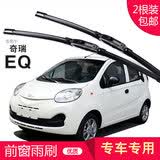 carnegie奇瑞 A1 A3 A5 G3 旗云 旗云1 雨刮器 无骨雨刷器 工厂直供 静音 奇瑞EQ  专用前雨刷 一对装