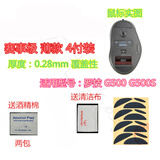 火线竞技 罗技G500 G500S M275 M280 M330 M950 M950T鼠标脚贴贴脚垫