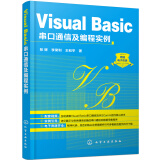 Visual Basic串口通信及编程实例