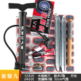 欧耐（HONOR N） 自行车补胎胶片山地摩托车电动车补胎工具套装补冷骑行装备配件 套餐九