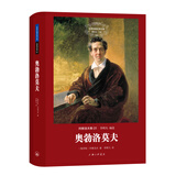 世界名著名译文库 冈察洛夫集：奥勃洛莫夫 