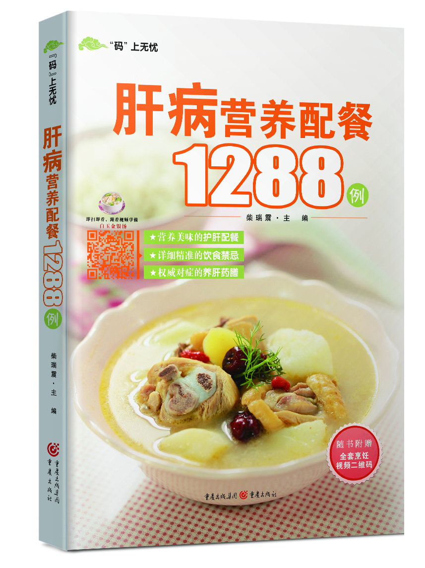 肝病营养配餐1288例
