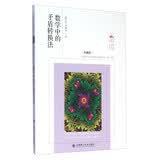 数学中的矛盾转换法（珍藏版）
