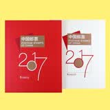 中国邮票年册 2017年邮票年册-总公司预定册