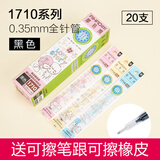 爱好（AIHAO）摩易擦笔芯黑色0.5mm中性笔热可擦子弹头笔芯小学生可擦中性笔芯全针管替芯晶蓝色 1710全针管0.35黑色20支 橡皮+笔