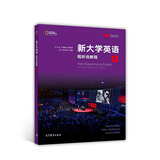 新大学英语视听说教程4