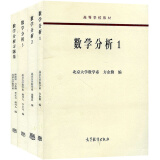 包邮  数学分析123教材+习题集 北京大学数学系 方企勤 高等教育出版社 函数 极限理论 一元函数