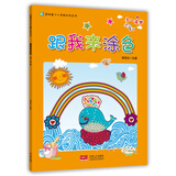 跟我来涂色3~4岁