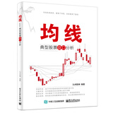 均线：典型股票盘口分析(博文视点出品)