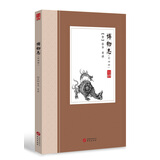 博物志（外四种）