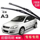 carnegie奇瑞 A1 A3 A5 G3 旗云 旗云1 雨刮器 无骨雨刷器 工厂直供 静音 A3 09年之前 专用前雨刷 一对装
