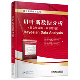 贝叶斯数据分析（英文导读版 原书第3版）
