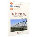 农业经济学（第3版）