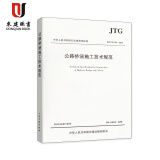 公路桥涵施工技术规范 JTG/T F50-2011