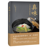真味：日本料理的奢华