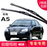 carnegie奇瑞 A1 A3 A5 G3 旗云 旗云1 雨刮器 无骨雨刷器 工厂直供 静音 A5  专用前雨刷 一对装