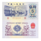 【藏邮】中国第三套人民币  第三版纸币小全套 老版钱币 1972年 伍角 纺织工人 全新单张