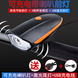 自行车灯前灯夜骑强光山地车手电筒充电式带电子喇叭车铃铛防水远光灯单车配件 充电款橙+尾灯+充电线