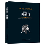 恺撒战记·内战记