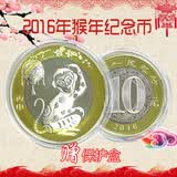 泉友汇 2016猴年纪念币 生肖纪念币猴币 单枚猴币 带小圆盒