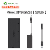 微软（Microsoft） XBOX Kinect 2.0感应器 开发高清体感摄像头Kinect体感xbox主机 series主机 适配器定制版