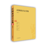 汪国真诗文全集2