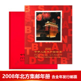 【捌零零壹】邮票年册 1999--2021年册北方集邮册大全套 收藏品 2008年邮票年册-北方册