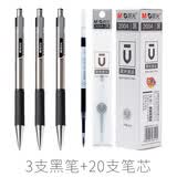 晨光（M&G）GP0170金属中性笔签字笔学生作业笔商务签字笔写字笔按动办公水笔0.5mm 笔芯替芯 3支黑笔+20支黑笔芯
