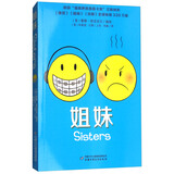 纽约时报·今日美国畅销书：姐妹