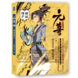 元尊2初试锋芒