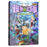 怪物大师（5）：世界之巅的死亡珍兽宴