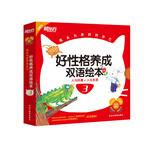 新东方成长为更好的自己：好性格养成双语绘本3(全9册) 儿童好习惯养成绘本 幼儿园启蒙早教书籍情绪情商管理性格培养3一6宝宝睡前阅读故事书 阅读狂欢节