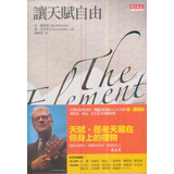 让天赋自由 讓天賦自由 港台原版 618